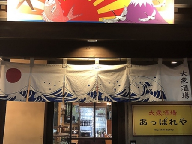 大衆酒場 あっぱれやの写真1