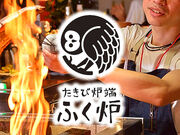 たきび炉端 ふく炉 ふくろう 名駅店の写真1