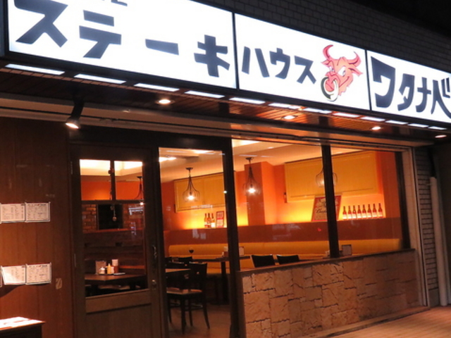 LOCAL ステーキハウス ワタナベの写真1