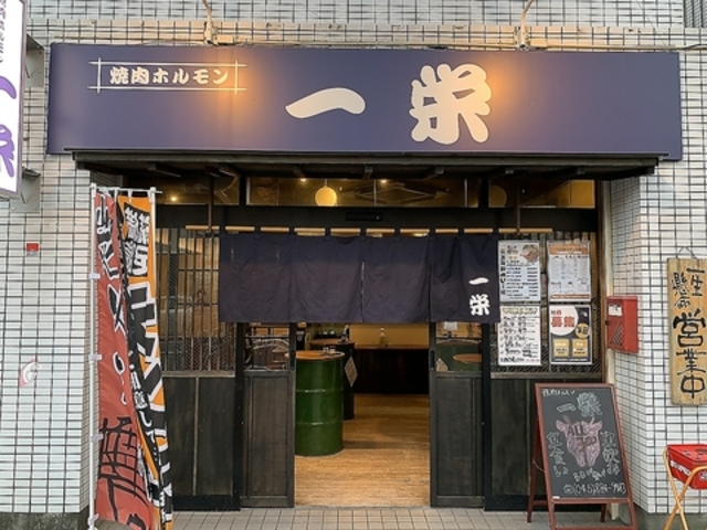 焼肉 ホルモン 一栄 久里浜の写真1