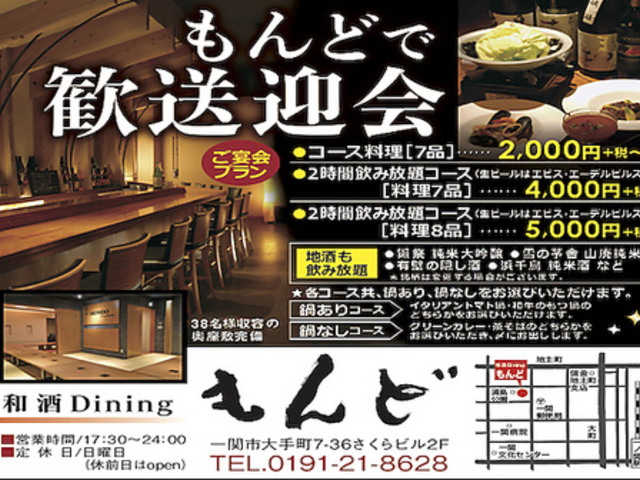 和酒Dining もんどの写真1