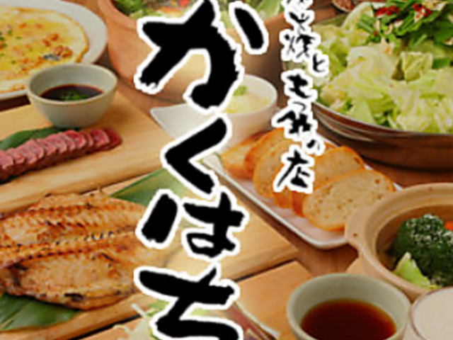 炭火焼き 個室酒場 かくはちの写真1