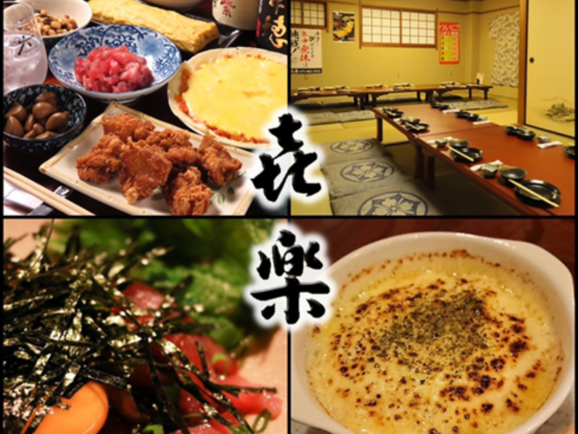 居酒屋 き楽 きらく 喜楽の写真1