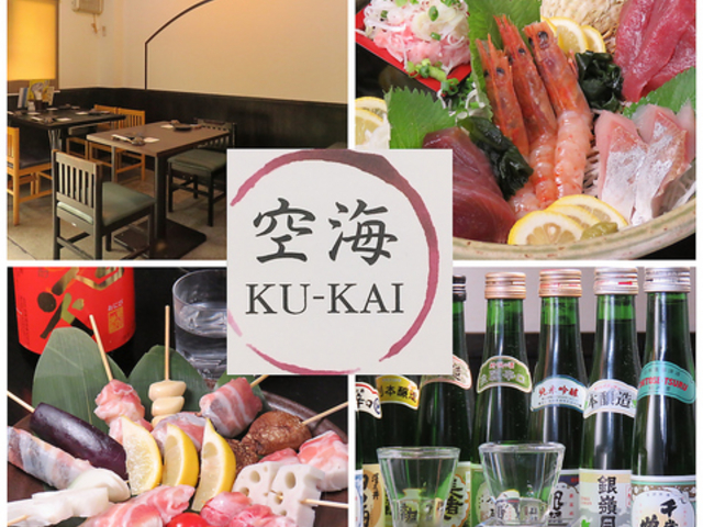 居酒屋 空海 KU-KAIの写真1