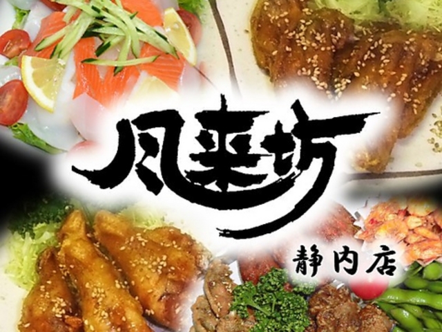 風来坊 静内店の写真1
