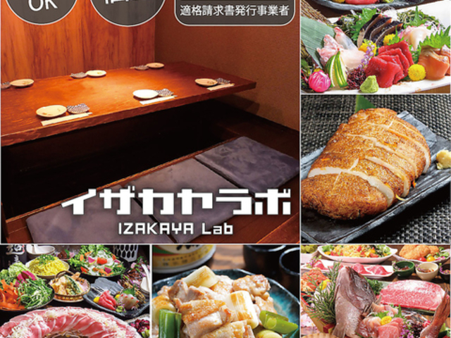 創作肉料理 イザカヤラボ IZAKAYA Lab 手稲店の写真1
