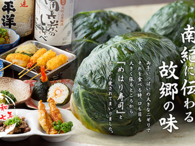 総本家めはりや 和歌山店の写真1