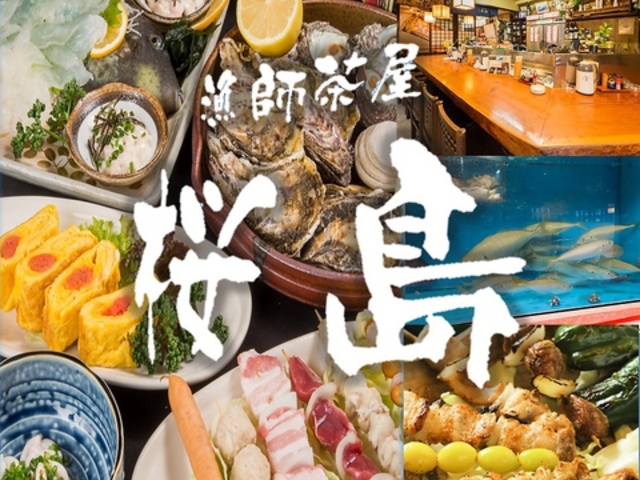 漁師茶屋 桜島の写真1
