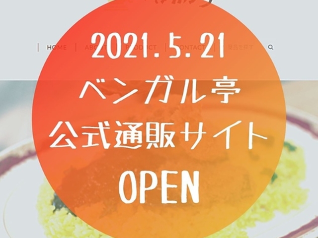 カレーハウス ベンガル亭の写真1