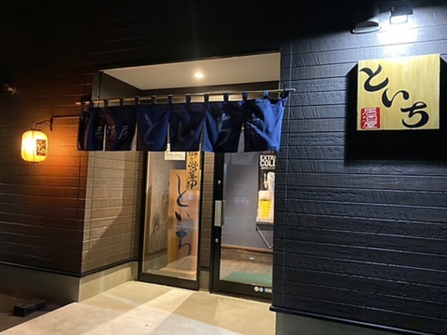 居酒屋といちの写真1