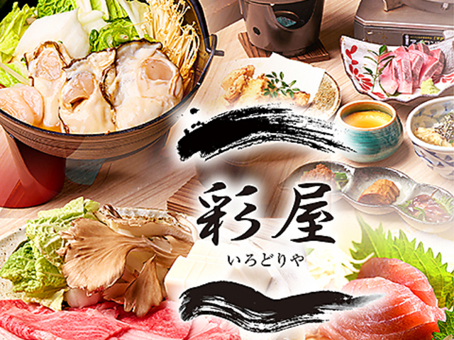 居酒屋彩屋いろどりや札幌駅前店の写真1