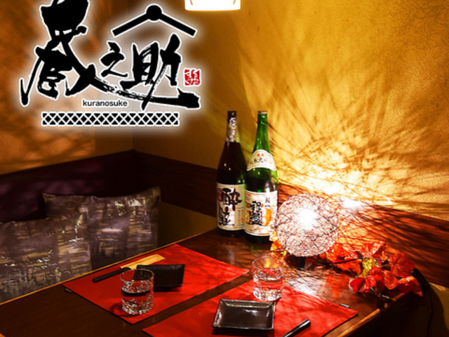 蔵之助 kuranosuke 小田原店の写真1