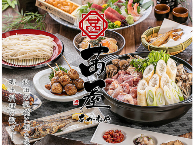 茜屋 akaneya 秋田駅前店の写真1
