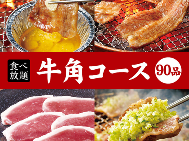 牛角 徳山店の写真1