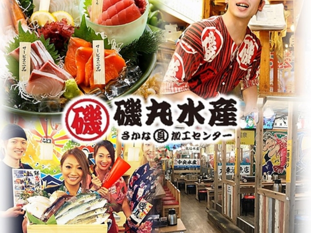 磯丸水産 金山店の写真1