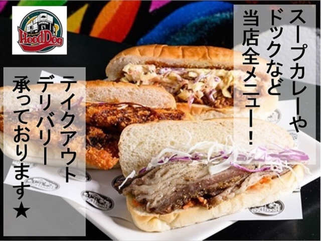 Hood Dog フッドドッグの写真1