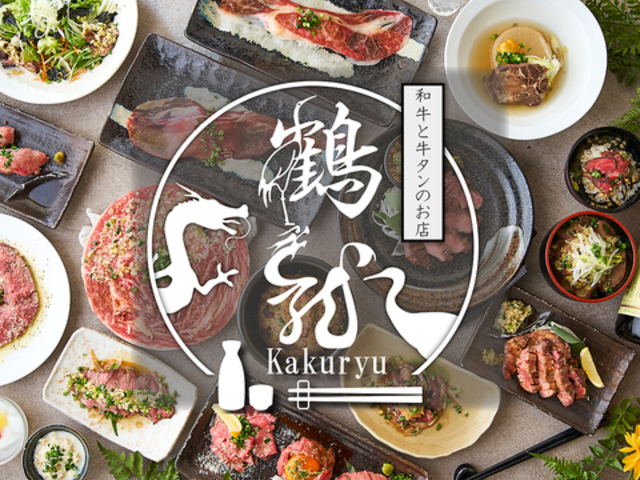 個室居酒屋 鶴龍 KAKURYU 池袋店の写真1