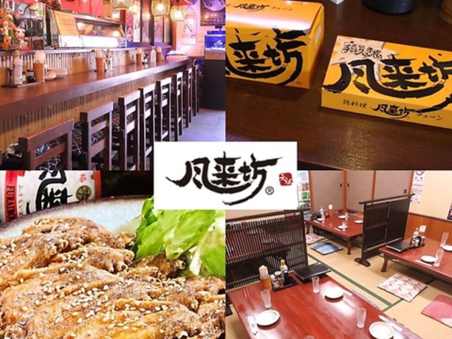 風来坊 吹上店の写真1