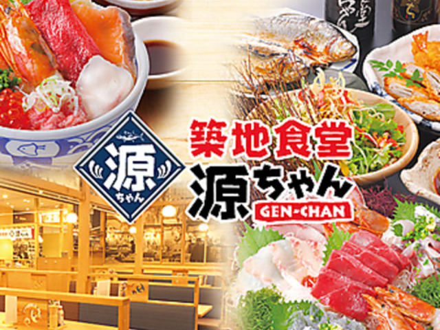 築地食堂 源ちゃん 千葉ペリエ店の写真1