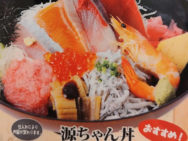 築地食堂 源ちゃん プレナ幕張店の写真1