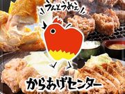 上田からあげセンターの写真1