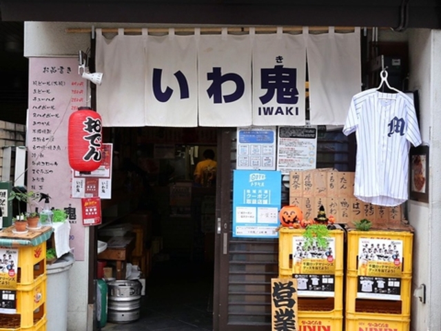 立ち呑み いわ鬼の写真1