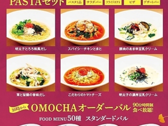 OMOCHA 聖一色店の写真1