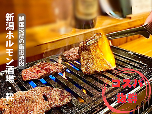 粋 いき 新潟駅南店の写真1