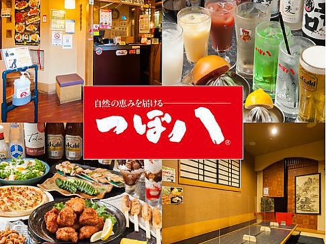 つぼ八 新発寒店の写真1
