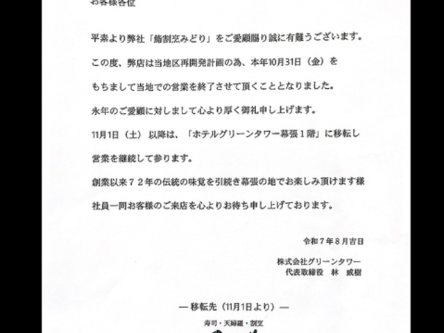 鮨割烹みどりの写真1