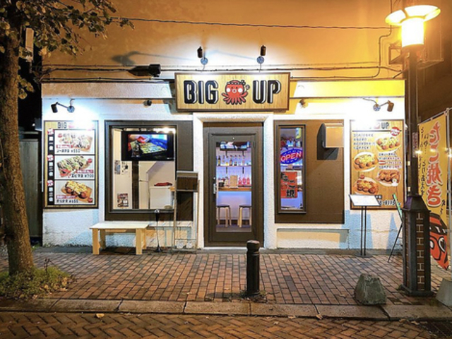 たこ焼きbar BIG UP ビッグアップの写真1