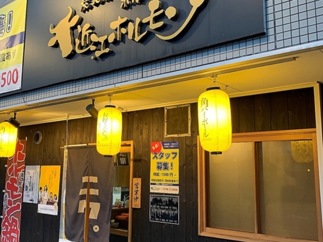 炭火焼肉 近江ホルモンの写真1