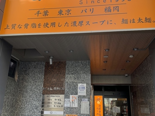 濃厚背脂らーめんなりたけ 福岡西新店の写真1