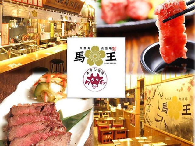 大衆馬肉酒場 馬王 札幌つなぐ横丁の写真1