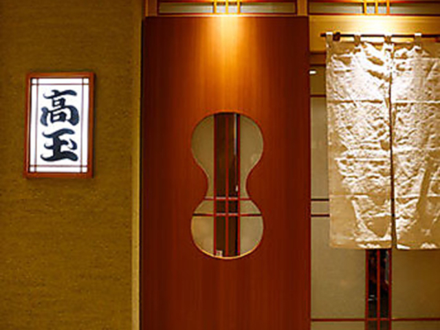 高玉 西鉄グランドホテル店の写真1