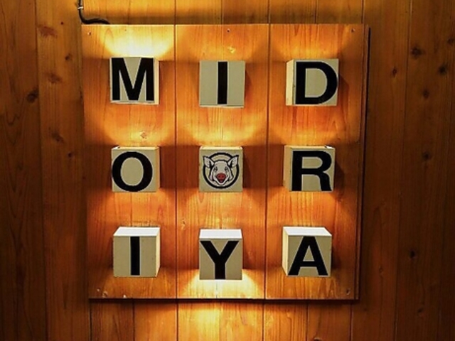 とんかつ MIDORIYAの写真1