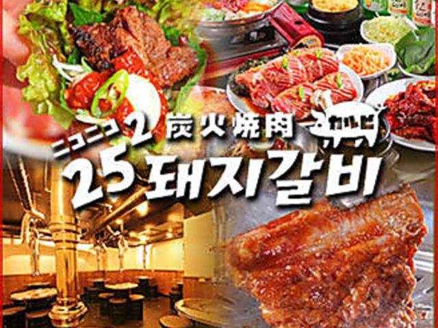 炭火焼肉 2525豚カルビの写真1