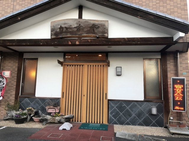 和食かすやの写真1