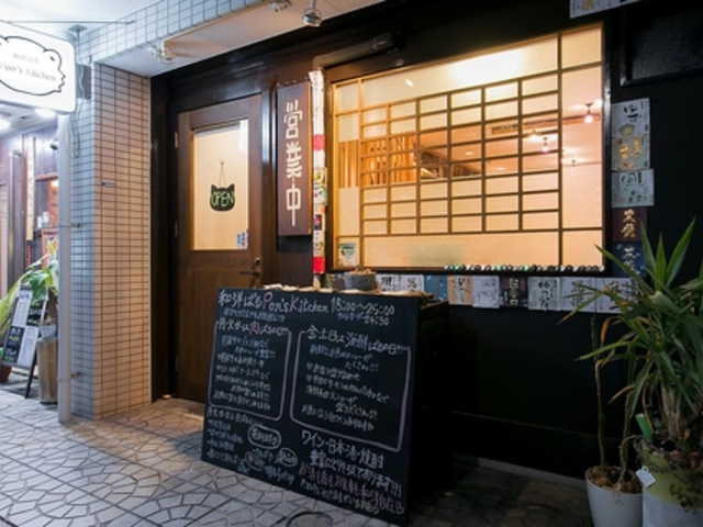 和洋ばる Pon's Kitchenの写真1