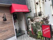ビストロジンノの写真1