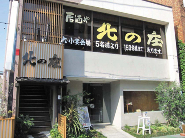 居酒や 北の庄の写真1