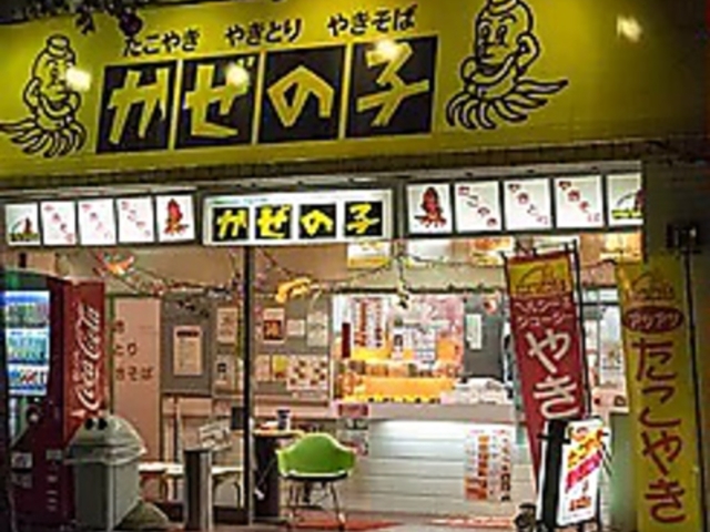 かぜの子チェーン 宮千代店の写真1