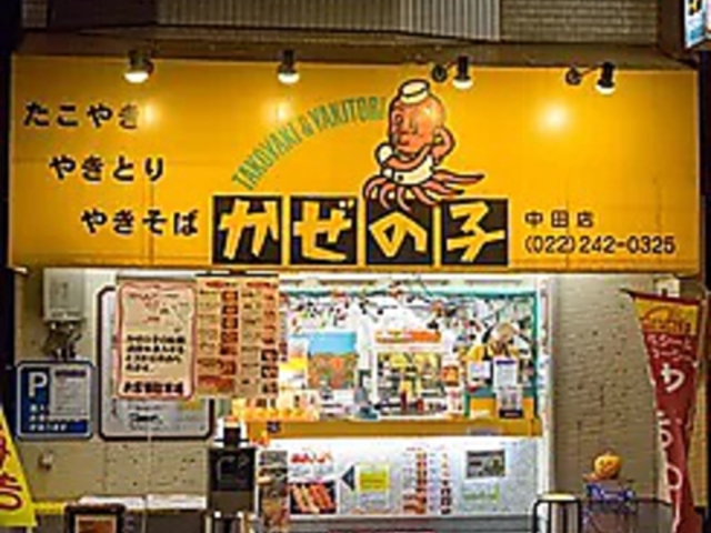 かぜの子チェーン 中田店の写真1