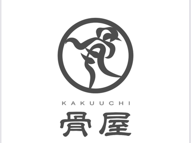 KAKUUCHI 骨屋の写真1