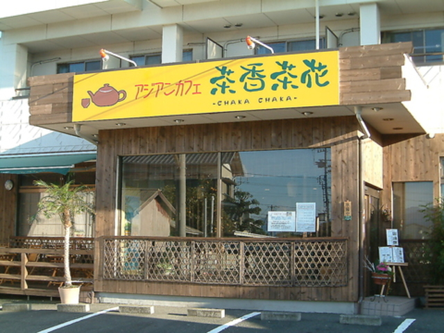 アジアンカフェ 茶香茶花の写真1