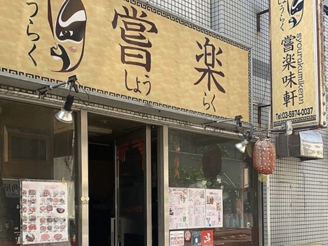 健康家庭料理 嘗楽の写真1
