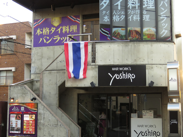 タイ料理 バンラック 柏店の写真1