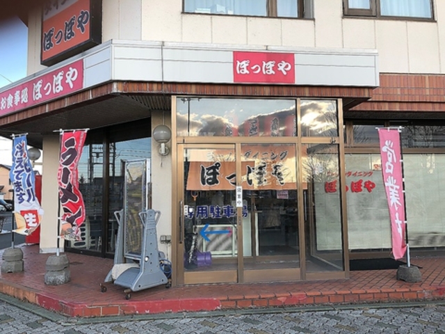 ラーメンダイニング ぽっぽやの写真1