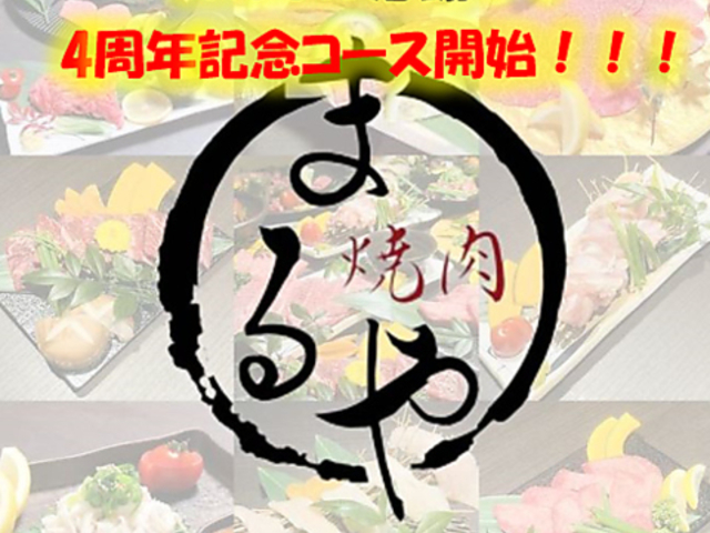 焼肉 まるや 高知の写真1