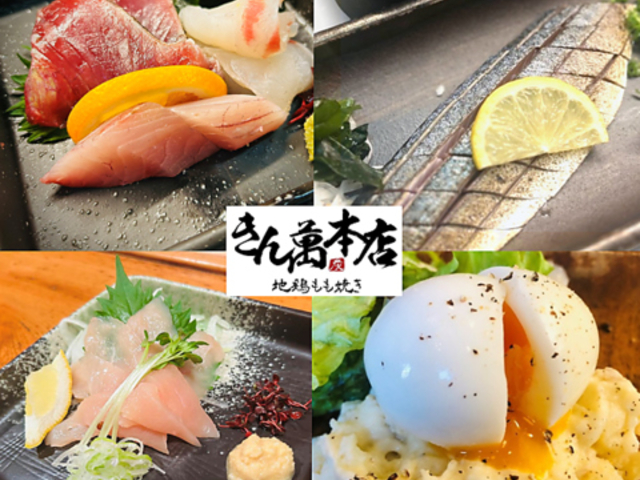 地鶏もも焼き きん萬本店の写真1